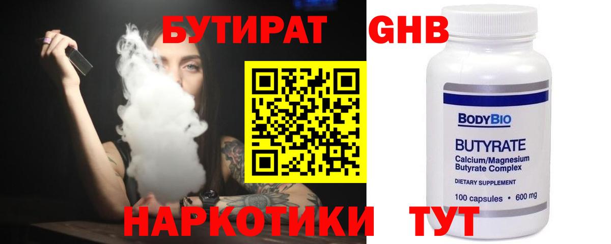 Феодосия  БУТИРАТ  Вход с VPN  БУТИРАТ вода 